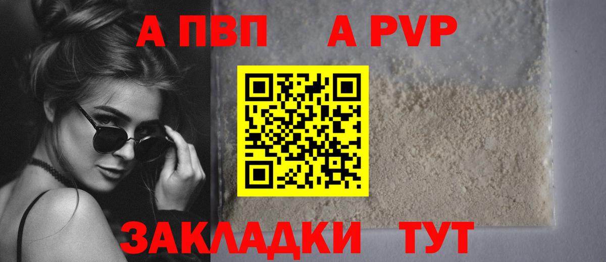 APVP Crystall  Альфа ПВП VHQ  Якутск  Вход с VPN  Альфа ПВП Crystall 