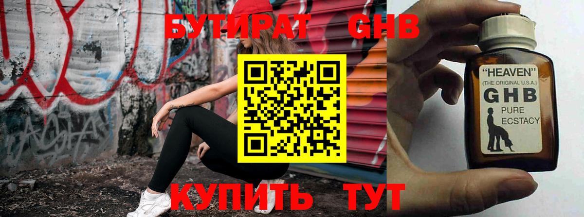 Бутират вода  Бутират  Якутск  Вход с VPN 