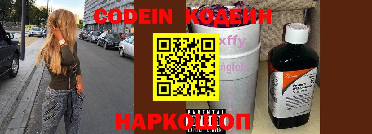 Якутск  Кодеиновый сироп Lean Purple Drank  Вход с VPN 