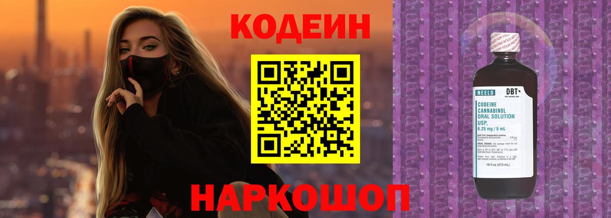 Кодеиновый сироп Lean Purple Drank Якутск